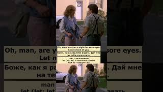 a sight for sore eyes (Назад в будущее 2)  #английский  #английскийпофильмам