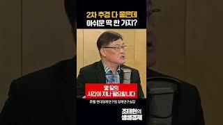 2차 추경 다 좋은데 아쉬운 딱 한 가지?