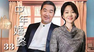 【精選電視劇】中年婚路 第33集：張國立、闫妮演繹中年婚姻的艱辛之路