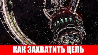 КАК ЗАХВАТИТЬ ЦЕЛЬ ГАЙД ДЛЯ НОВИЧКОВ Elite Dangerous 2020