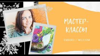 мастер классы машинной вышивки