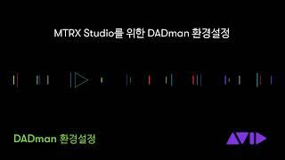 Pro Tools Tech Tip - DADman 환결설정