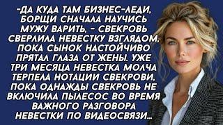 Да куда там бизнес леди, борщи сначала научись мужу варить, - свекровь сверлила невестку взглядом