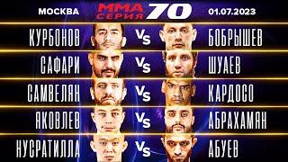 КРОВАВЫЙ РЕВАНШ / БОБРЫШЕВ vs КУРБОНОВ / ШУАЕВ vs САФАРИ / МАССОВАЯ ПОТАСОВКА ПОСЛЕ БОЯ С УОКЕРАМИ