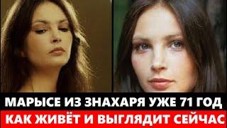 ПОМНИТЕ МАРЫСЮ ИЗ "ЗНАХАРЯ", ЕЙ УЖЕ 71 ГОД! Не поверите, что стало с Анной Дымна сейчас...