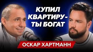 Оскар Хартманн - Почему я покупаю недвижимость // КОМУ И ЗАЧЕМ НУЖНА НЕДВИЖИМОСТЬ