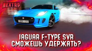 17 МИЛЛИОНОВ НА ТЮНИНГ JAGUAR F-TYPE SVR! СМОЖЕШЬ УДЕРЖАТЬ? (Next RP)