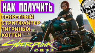 Arch Nazare Ицумадэ  секретный байк в Cyberpunk 2077 квест Романтик с большой дороги