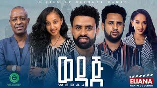 ወዳጅ ሙሉ ፊልም | Wedaj | Full Length Ethiopian Film 2023 Eliana Entertainment