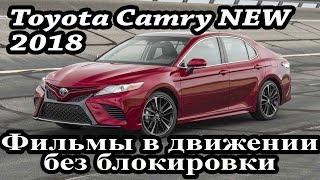 Toyota Camry (2018-20)- Touch 2 -cнятие блокировки видео при движении, через переходник. (Xanavi.ru)