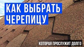 Самая ДОЛГОВЕЧНАЯ кровля для загородного дома! Гибкая черепица - как выбрать надежную кровлю?