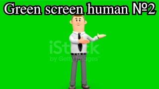 🟩Green screen human 3d №2 🟩Зеленый фон человек 3D на хромокее,футаж #like #memes #рек #tiktok #gta