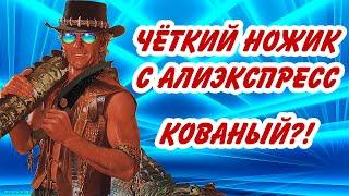 Интересный нож с Алиэкспресс!