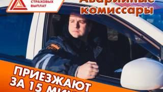 Аварийный комиссар Владивосток