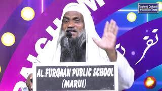 Allah ki Nemat By Shaikh Hifazatullah Salfi in Marui // Organized by : Tauheed Cultural Trust-Jamui