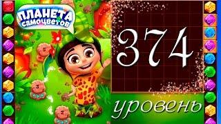 Планета самоцветов 374 уровень Прохождение / Gemmy Lands level 374 Walkthrough