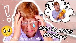 КУДА ЖЕ ДЕЛИСЬ ИГРУШКИ...? Вязаные игрушки Toys.By.Maria #вязание #игрушка #игрушкиотбабушки