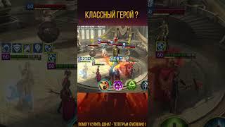 Новый мифик, неплохо? RAID Shadow Legends