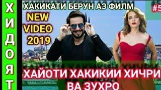 ХИДОЯТ 145-- БИОГРАФИЯ ХИЧРИ --FOTEH DOGAN---#5 #Хичри, #Хидоят FULL HD