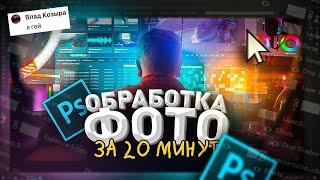 ОБРАБОТКА ФОТО В СТИЛЕ CYBERPUNK В ФОТОШОП ЗА 20 МИНУТ