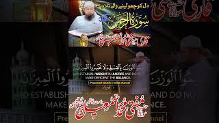𝐓𝐢𝐥𝐚𝐰𝐚𝐭 Surah-Ar-Rahman Complete This Is Channel 𝐐𝐚𝐫𝐢 𝐌𝐮𝐟𝐭𝐢 𝐌𝐝 𝐈𝐬𝐦𝐚𝐢𝐥 𝐐𝐚𝐬𝐦𝐢 𝐬𝐚𝐡𝐚𝐛