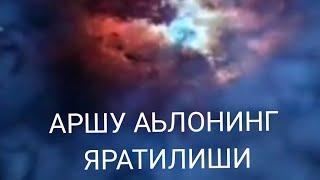 АБДУЛЛОХ ДОМЛА дунёнинг яратилиши