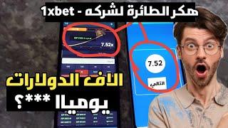 تحميل سكربت الطيارة 1xbet 2024 مجانًا | كيفية تحميل سكربت الطيارة 1xbet