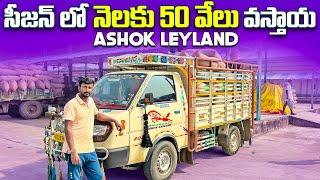 Ashok leyland dost customer feedback in Telugu | #ashokleylanddostcustomerfeedback