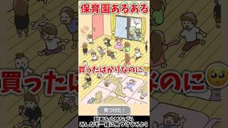 傘ひっくり返して雨貯めるの楽しかったよね〜　保育園あるある２　母の困りごと【日常あるある File14】#shorts #あるある  #スマホゲーム