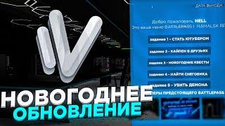 ЧТО БУДЕТ В НОВОГОДНЕМ ОБНОВЛЕНИИ на NAMALSK RP (GTA CRMP)