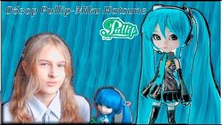 Обзор куклы Пуллип Мику Хатсуне от Груув/Pullip Miku Hatsune doll!