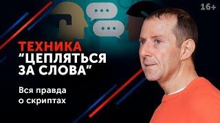 Как обезвредить манипулятора и остановить провокации? // Защита от манипуляций. 16+