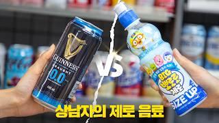 미쳐버린 '제로의 끝판왕' (기네스 제로 VS 뽀로로 제로)