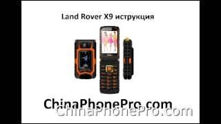 Land Rover X9 flip инструкция