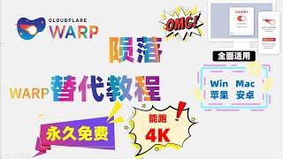 Warp再次遭遇滑铁卢，彻底陨落还没体验就凉凉？10月V2rayClash最新节点。Warp科学上网最强替代教程，WinMac安卓IOS全面支持，永久免费能跑4K！秒杀付费，无限流量，24最稳翻墙利器