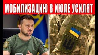 Взрывной ИЮЛЬ! Начало ДИКОЙ Мобилизации! Насильственная бусификация набирает обороты!