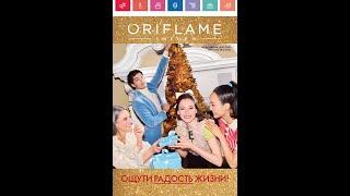 ️️Новогодний каталог 17 2024 Орифлэйм Россия