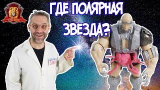 ДОКТОР ЗЛЮ В СУПЕР ШКОЛЕ - АСТРОНОМИЯ - ГДЕ ПОЛЯРНАЯ ЗВЕЗДА?