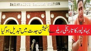 New Bahawalpur Railway station  | Aik Din Social media ke sath