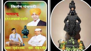 Jagannathji maharaj Patil,Kirtan Panchapdi, Gayak-Gorkhaji M Gatir, Pakhawaj-Mayur Bhaskar.