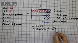 Страница 45 Задание 8 – Математика 3 класс Моро – Учебник Часть 2