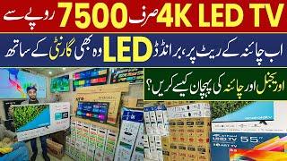 Top 4K Android LED TVs at Budget Prices in Pakistan | Wholesale LED TV Market in Lahore | JU Point