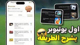 طريقة إظهار عروض نقاط التشغيل جوجل بلاي google play points