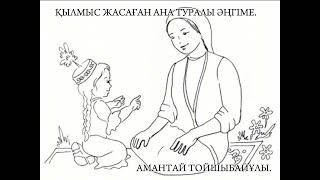 ҚЫЛМЫС ЖАСАҒАН АНА ТУРАЛЫ ӨКІНІШТІ ӘҢГІМЕ. ӨМІРЛІК МӘНІ ТЕРЕҢ,ТЫҢДАП КӨРУГЕ КЕҢЕС БЕРЕМІН!!!