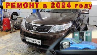 Стоимость ремонта в 2024 году: 2.4 KIA Sorento 2016