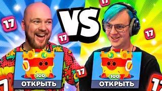 ШАМПАНОВ VS ПЯТЁРКА!!! БИТВА СУНДУКОВ БРАВЛ СТАРС