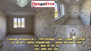 ️ПРОДАНО️ г.Турсунзода  1 мк. 1 ком. 6 этаж. 40 кв.м. Цена 185 000 сам. Тел. 880-15-35-35