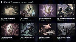 База знаний в Dota 2. Прохождение 2 разряда обучения для новичков.