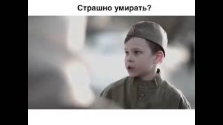 Умирать не страшно? Социальный ролик к 9 маю ! С Великой Победой