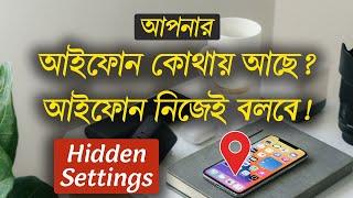 আইফোন হিডেন সেটিংস | খুবই গুরুত্তপুরন ভিডিও | Siri,iPhone Find,Control | iTechMamun